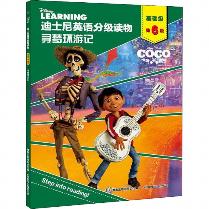 寻梦环游记（基础级-第6级）迪士尼英语分级读物