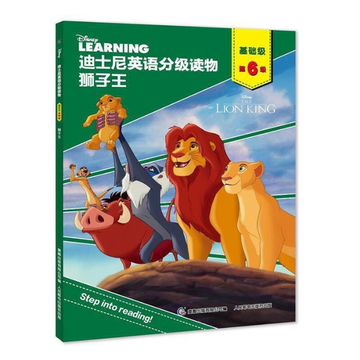 狮子王（基础级-第6级）迪士尼英语分级读物