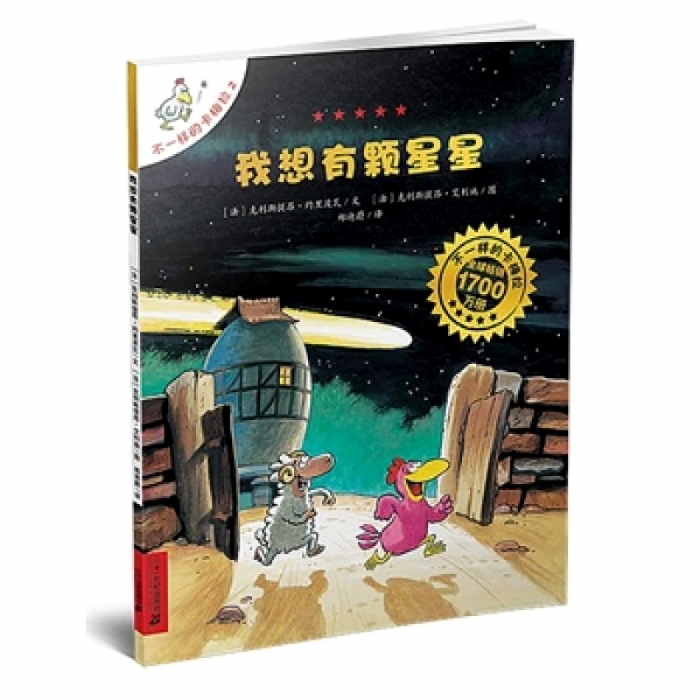 我想有颗星星
