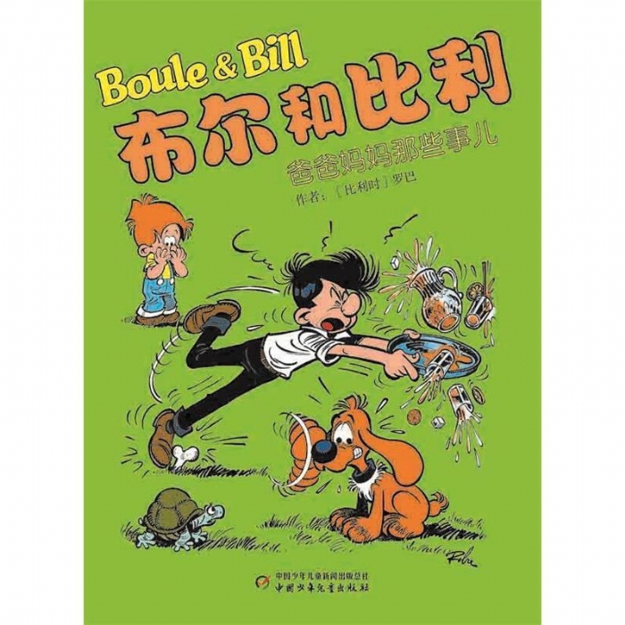 布尔和布利-爸爸妈妈那些事
