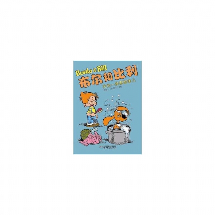 布尔和布利-开怀一笑那些事