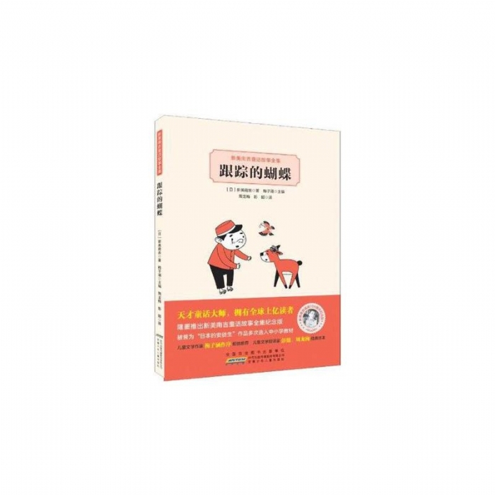 跟踪的蝴蝶