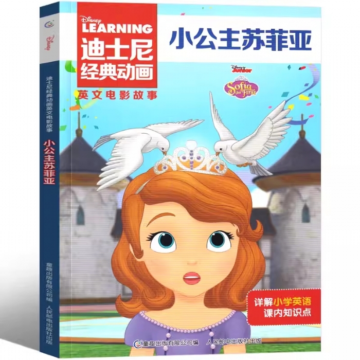 小公主苏菲亚-英文电影故事