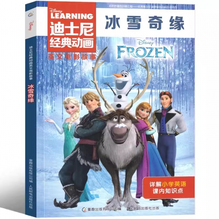 冰雪奇缘-英文电影故事