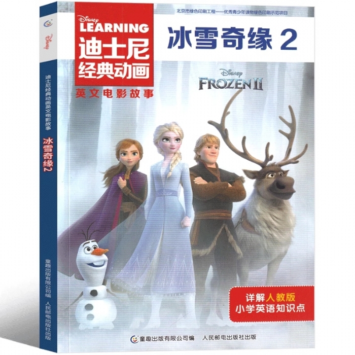 冰雪奇缘-2-英文电影故事