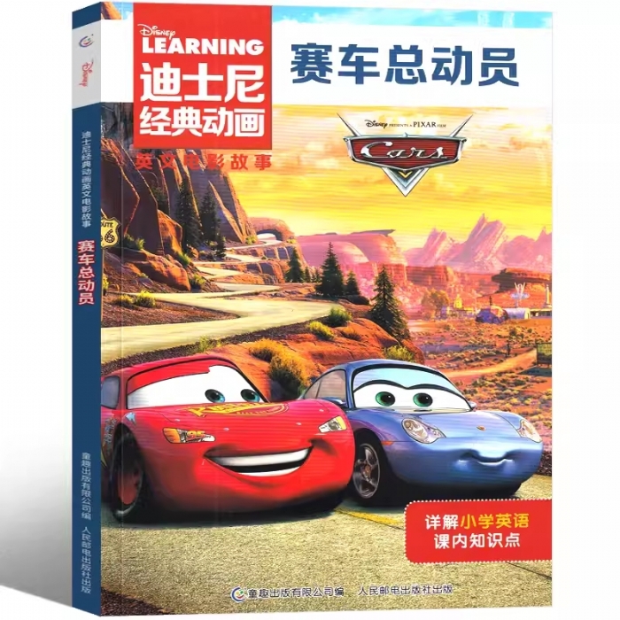 赛车总动员-英文电影故事