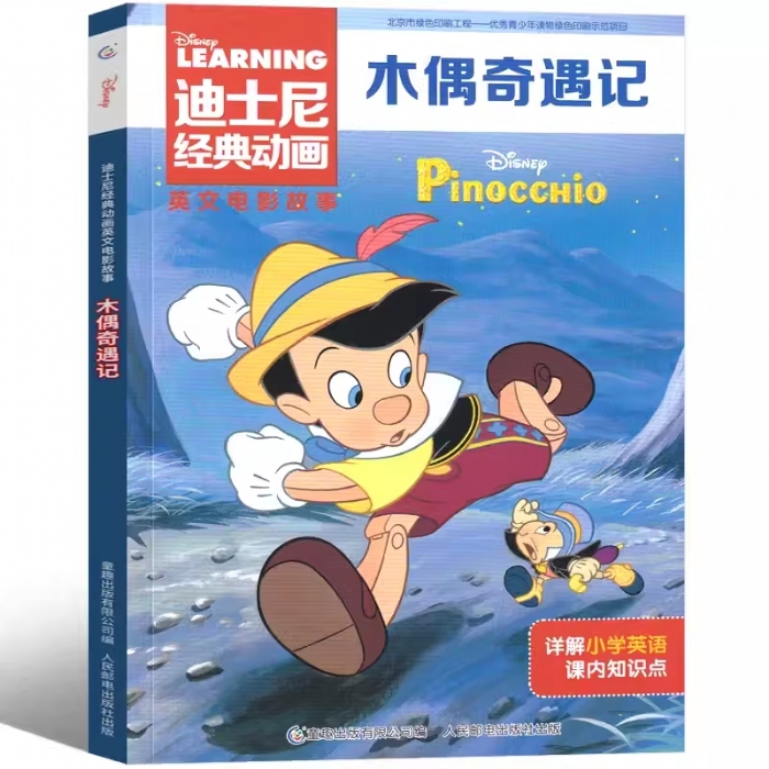 木偶奇遇记-英文电影故事