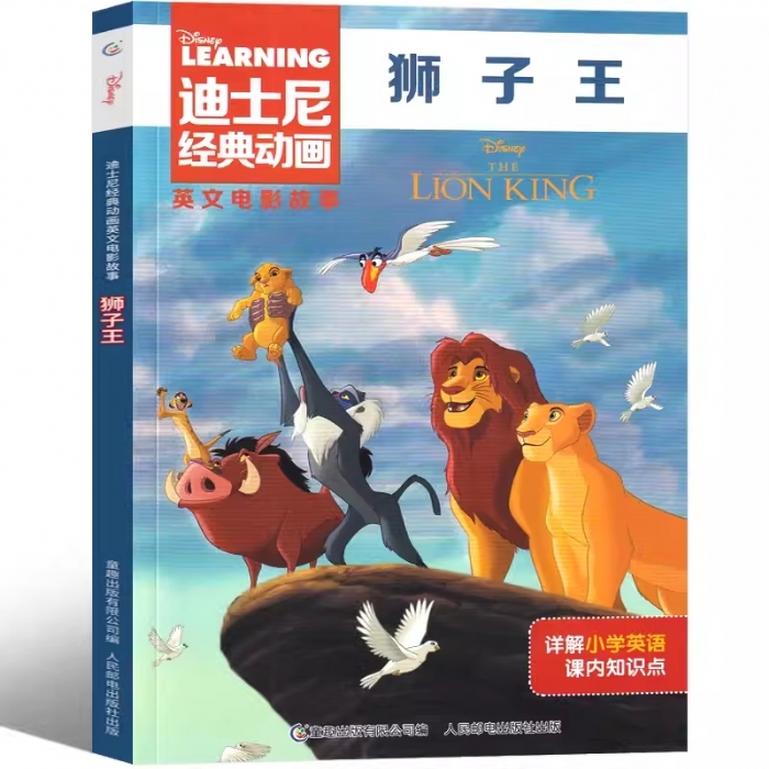 狮子王-英文电影故事