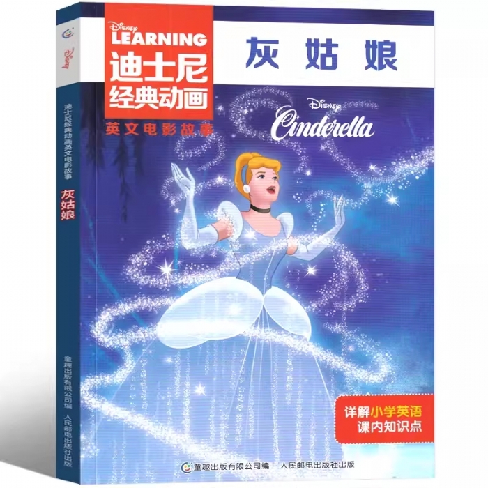 灰姑娘-英文电影故事