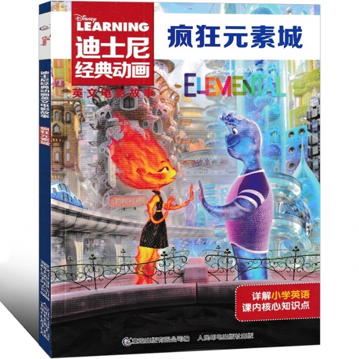疯狂元素城-英文电影故事