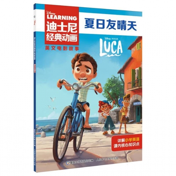 夏日友晴天-英文电影故事