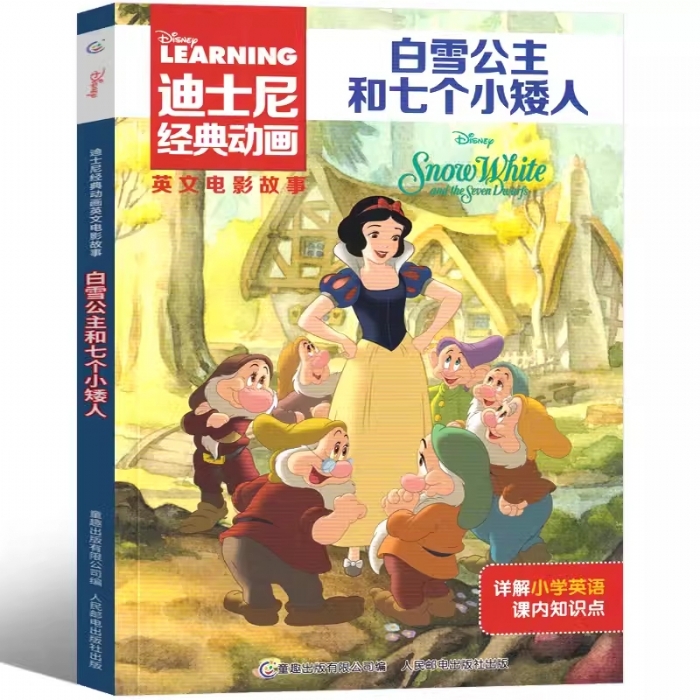 白雪公主和七个小矮人-英文电影故事