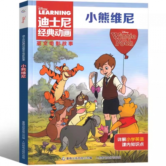 小熊维尼-英文电影故事
