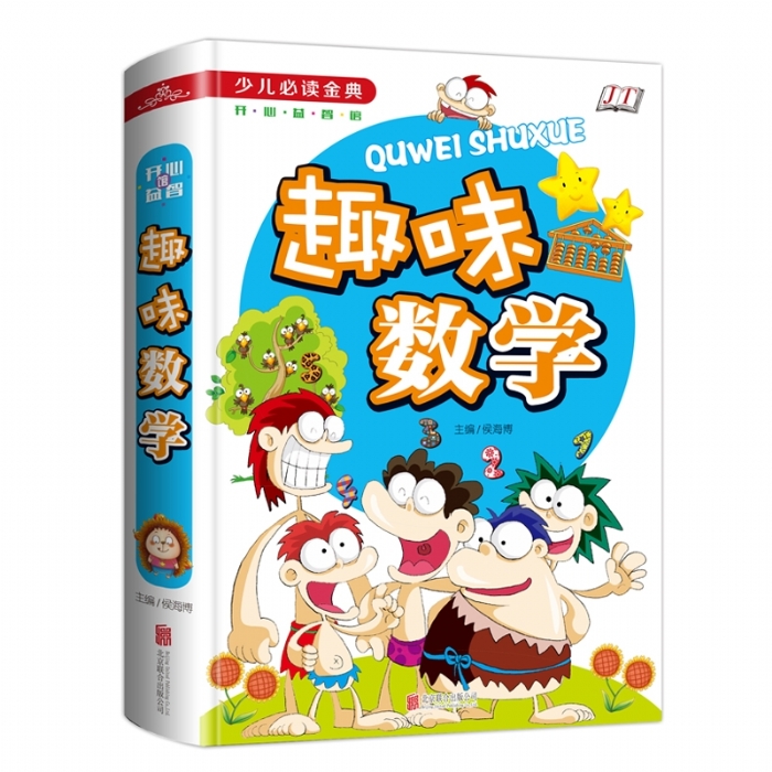 趣味数学