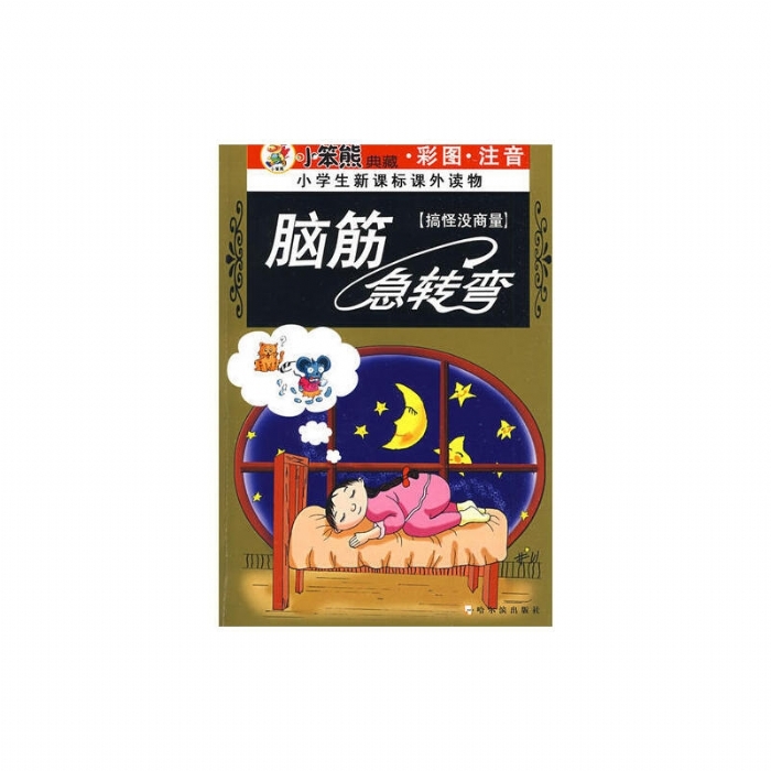 脑筋急转弯