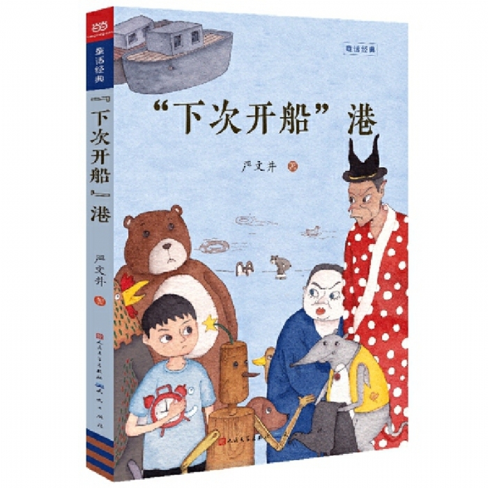 下次开船港