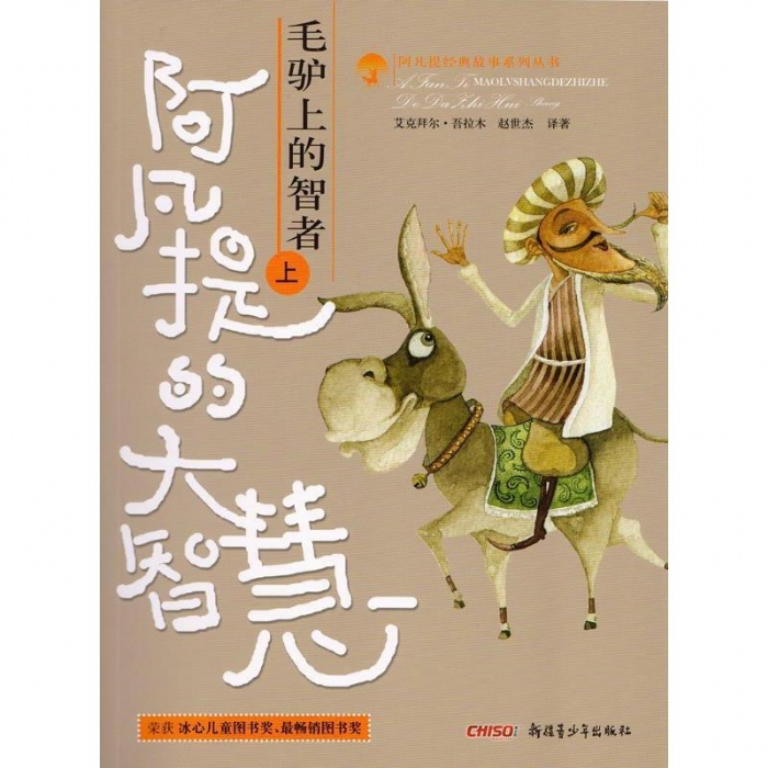 毛驴上的智者（上下）