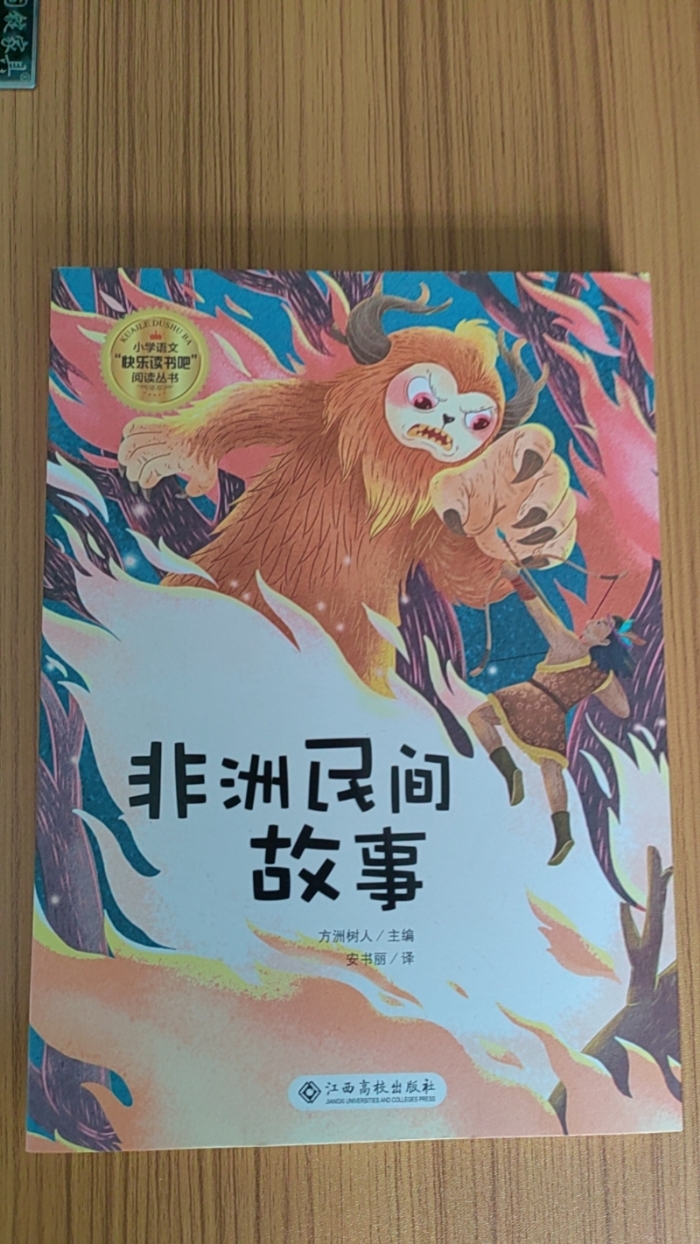 非洲民间故事