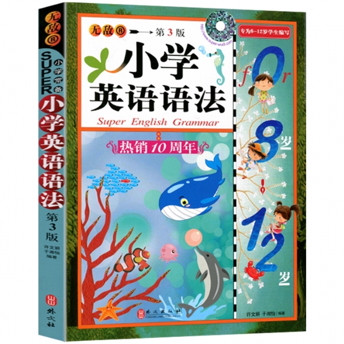 小学生英语语法