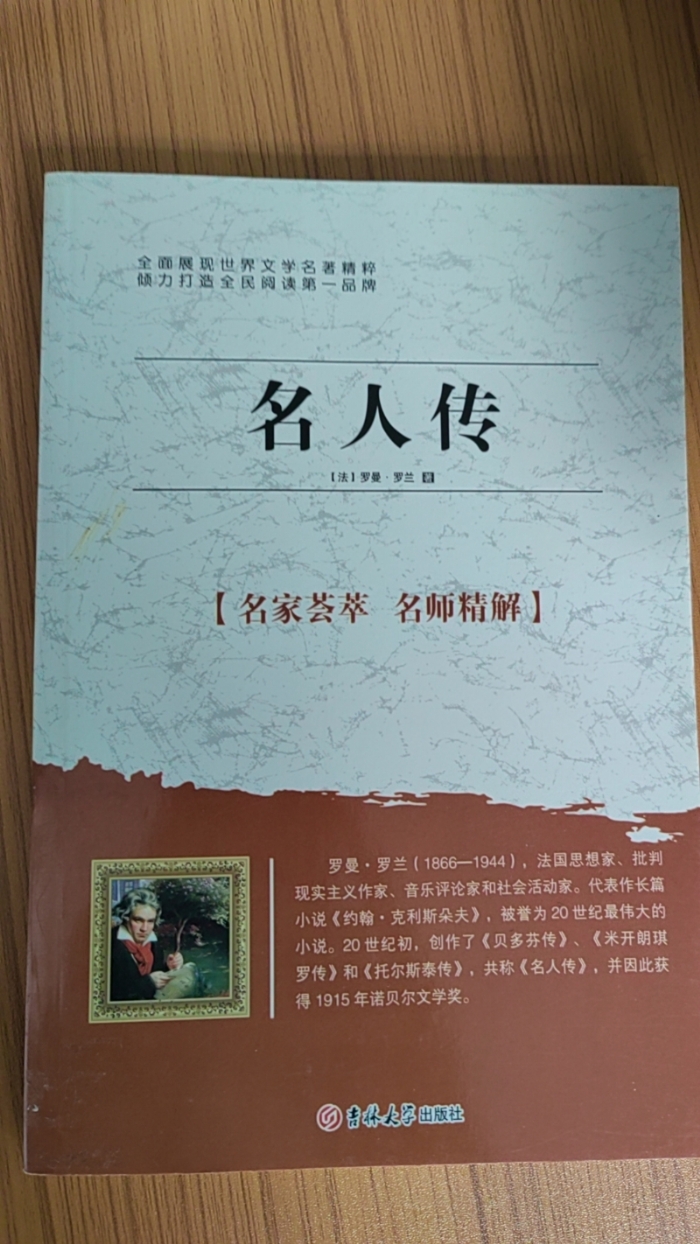 名人传