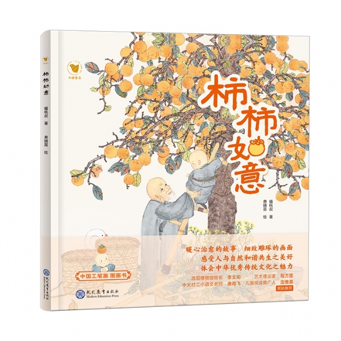 柿柿如意