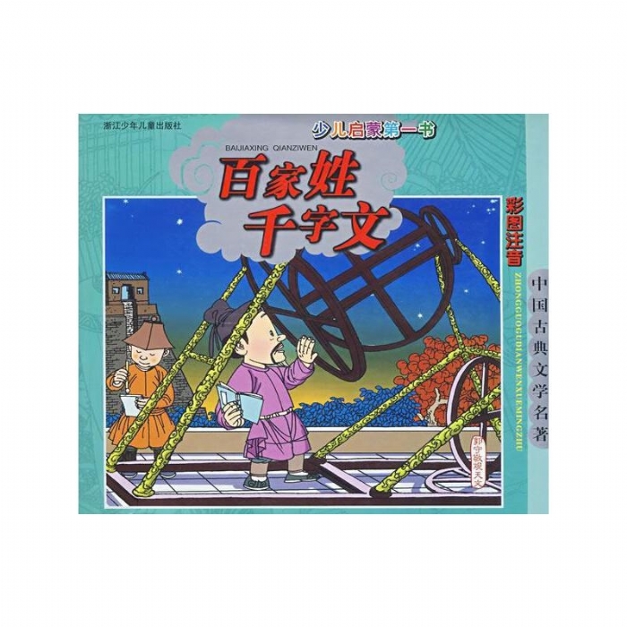 百家姓.千字文
