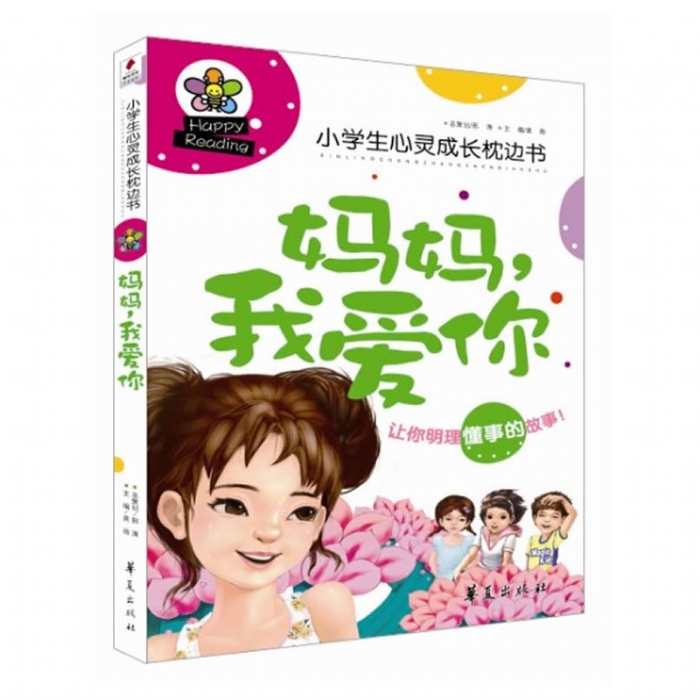 妈妈，我爱你