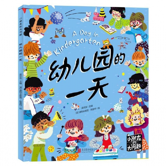 幼儿园的一天