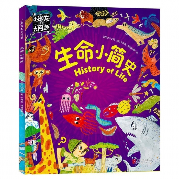 小朋友的大问题-生命小简史