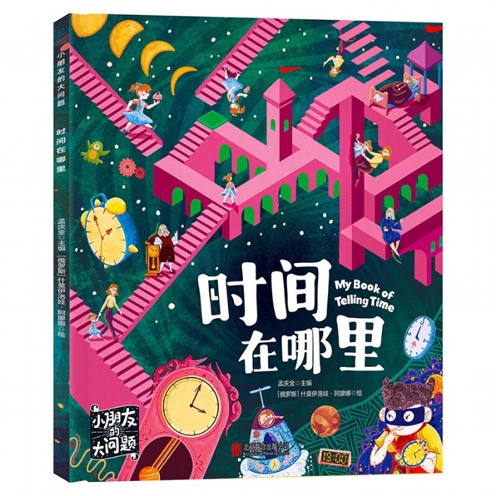 小朋友的大问题-时间在哪里