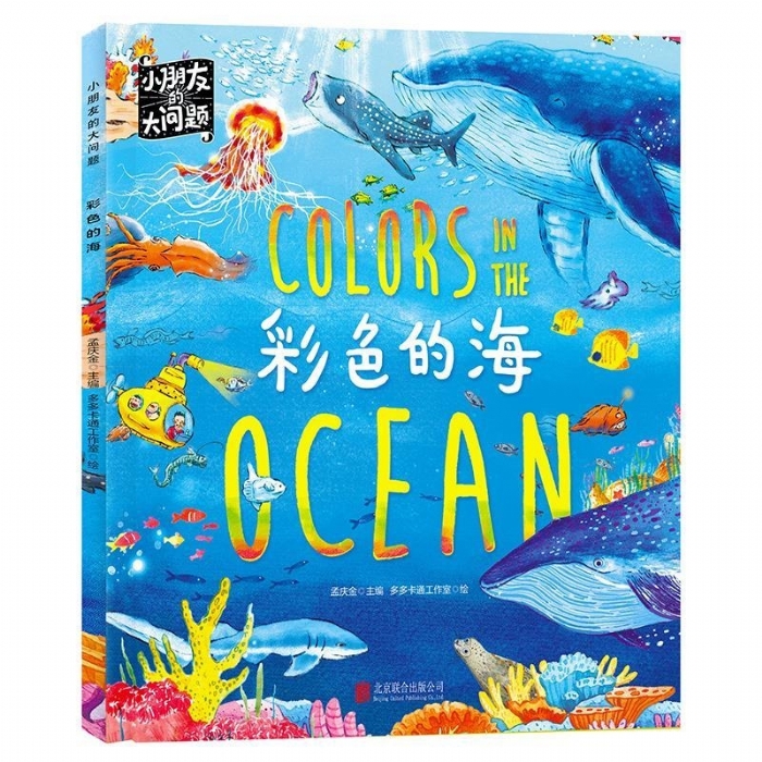 小朋友的大问题-彩色的海