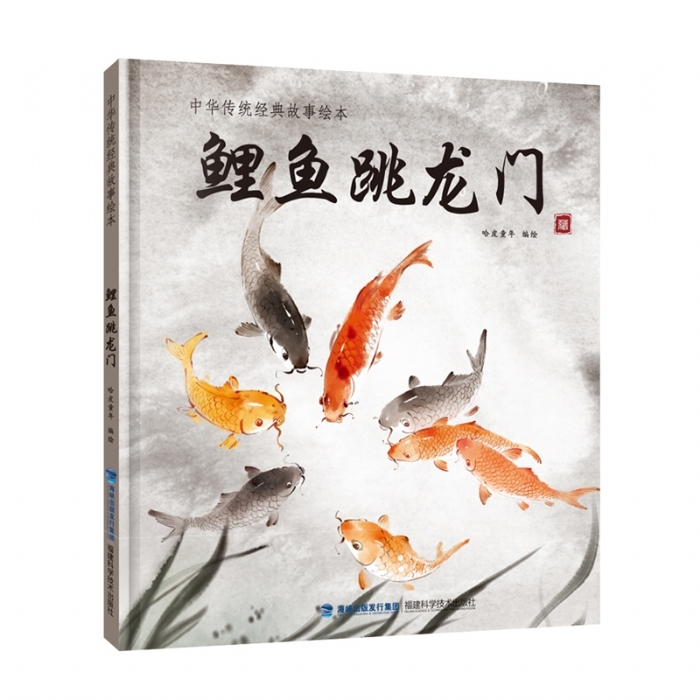 鲤鱼跳龙门