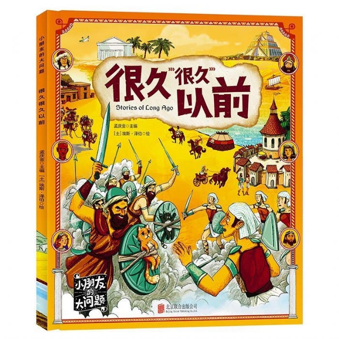 很久很久以前