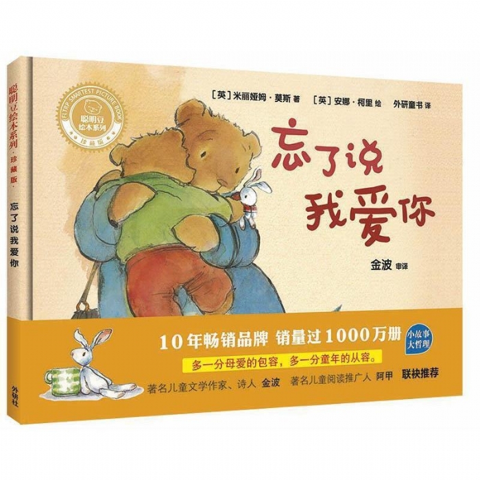 忘了说我爱你