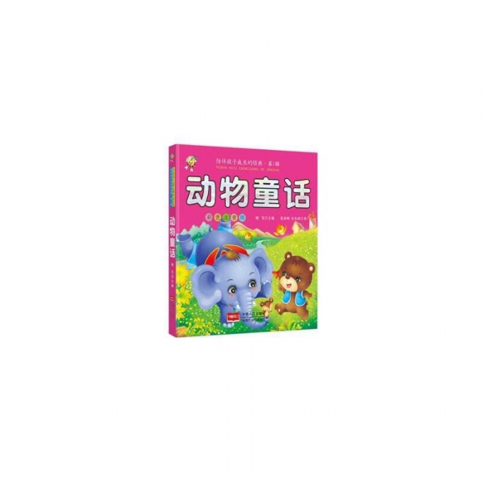 动物童话