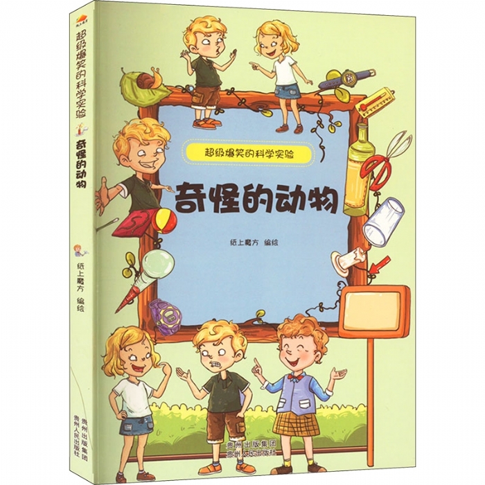 奇怪的动物