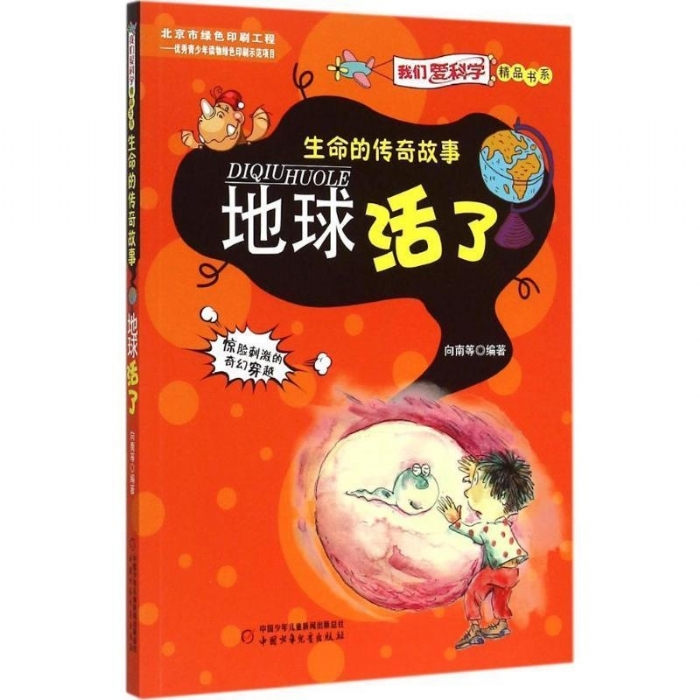 地球活了