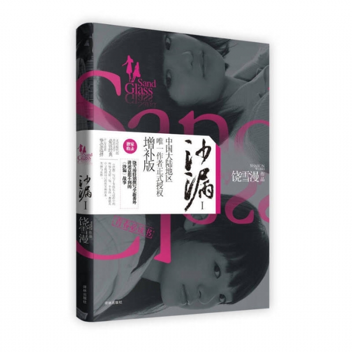 沙漏-1