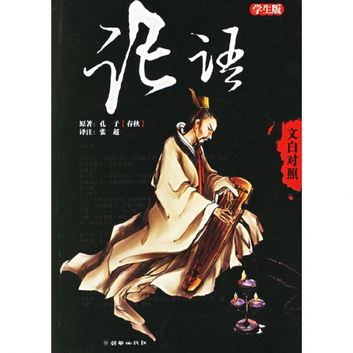 论语