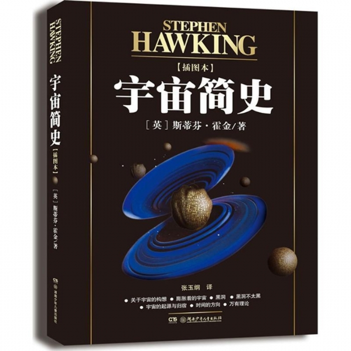 宇宙简史
