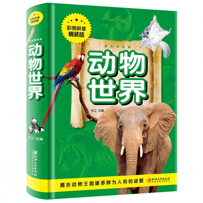 动物世界