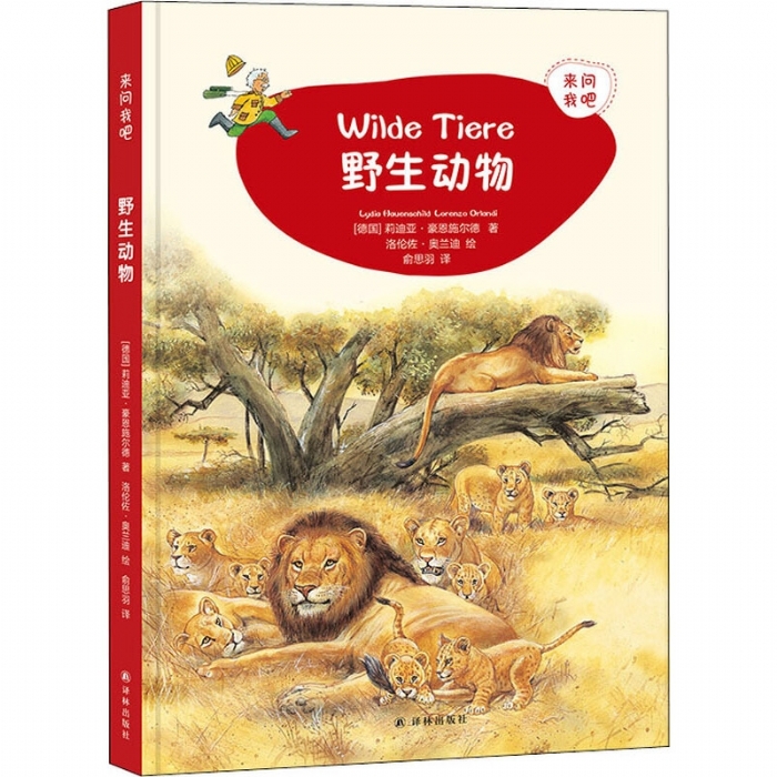 来问我吧-野生动物