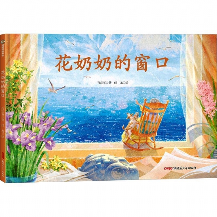 花奶奶的窗口