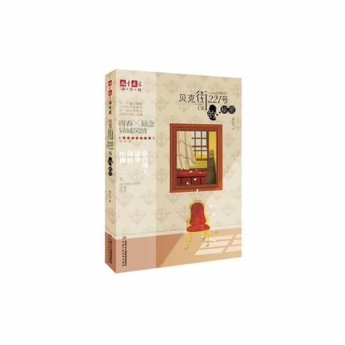 贝克街221号的秘密
