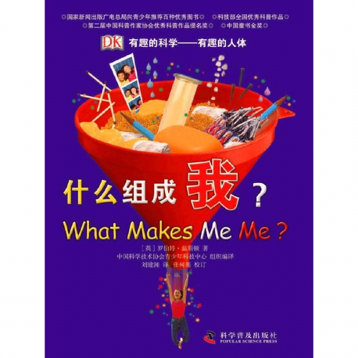 有趣的科学-什么组成我