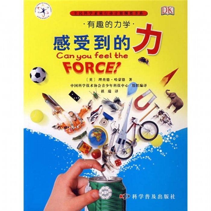 有趣的科学-感受到的力