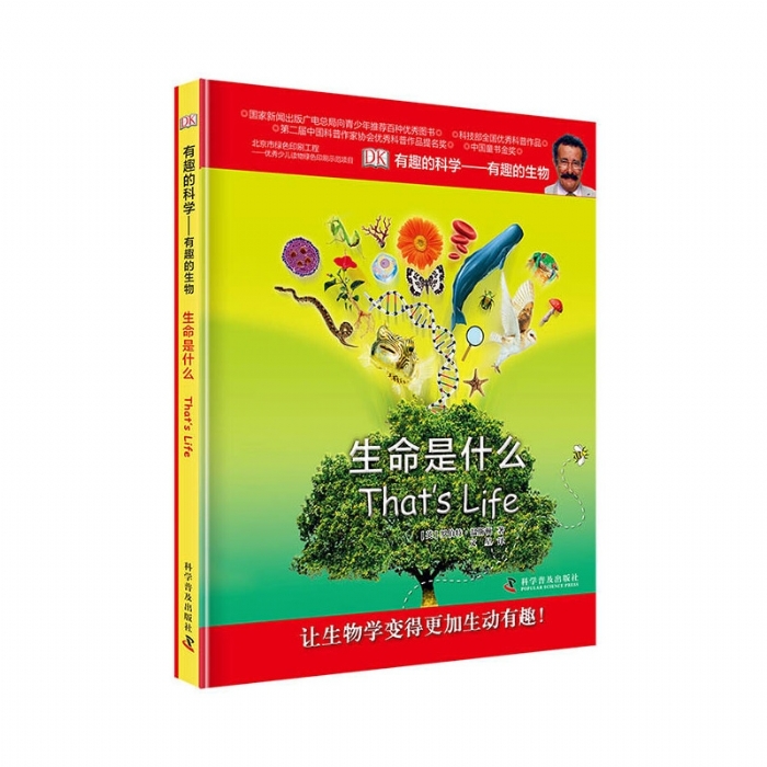 有趣的科学-生命是什么