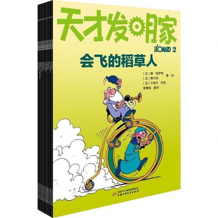 天才发明家-2会飞的稻草人