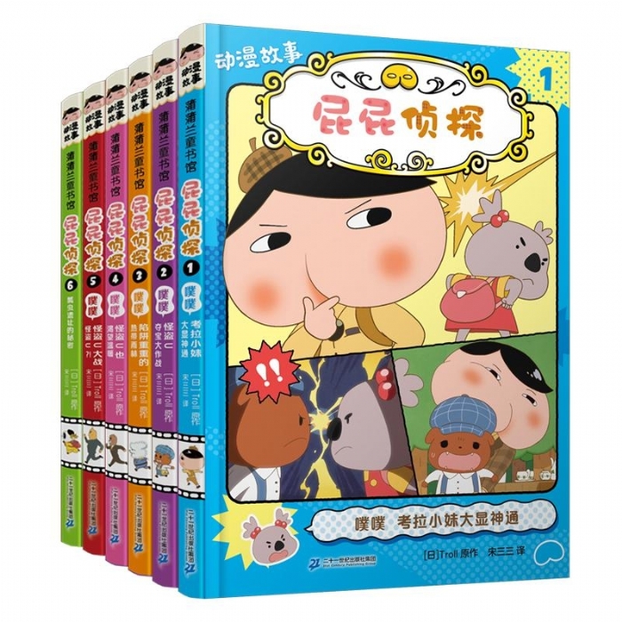 屁屁侦探--1噗噗考拉小妹大显神通