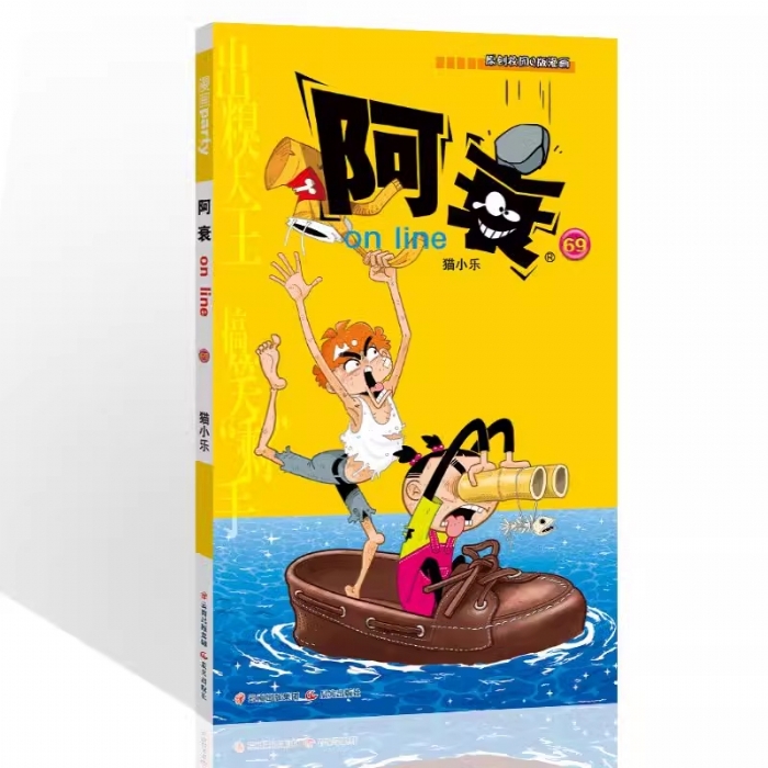 阿衰ONLINE 69
